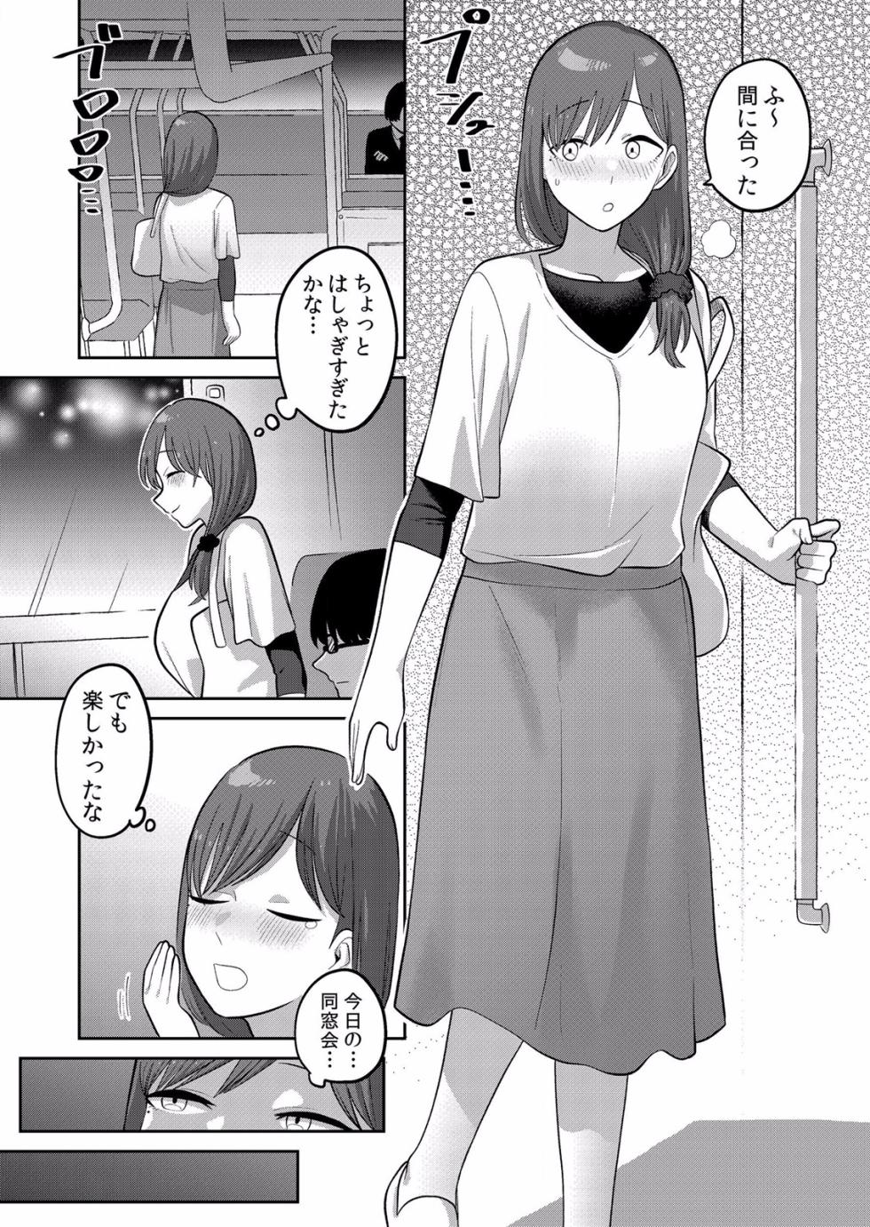 Chikan ni Skirt no Naka o Iyarashiku Sawarare Toroke Ochiru Watashi "Shiranai Hito no Te de Ikasarechau...!' "Bunsatsuban" 1-2 - Page 39