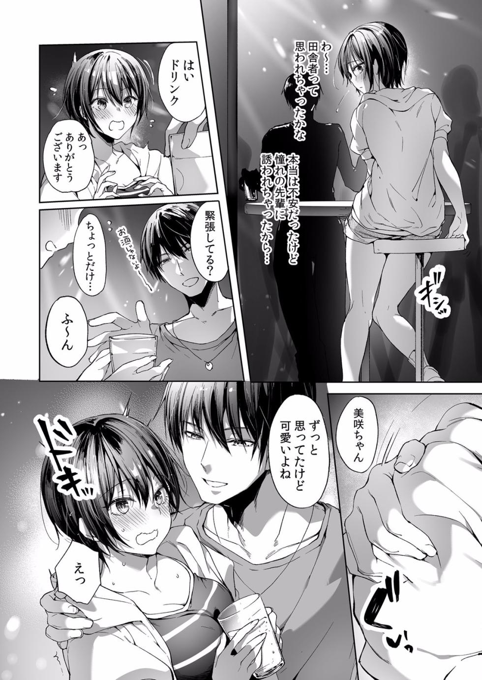 Chikan ni Sukidarake no Karada o Midara ni Nando mo Ikasarete... "Iya... Minna ni Mirarechau...!' "Bunsatsuban" 1-2 - Page 6
