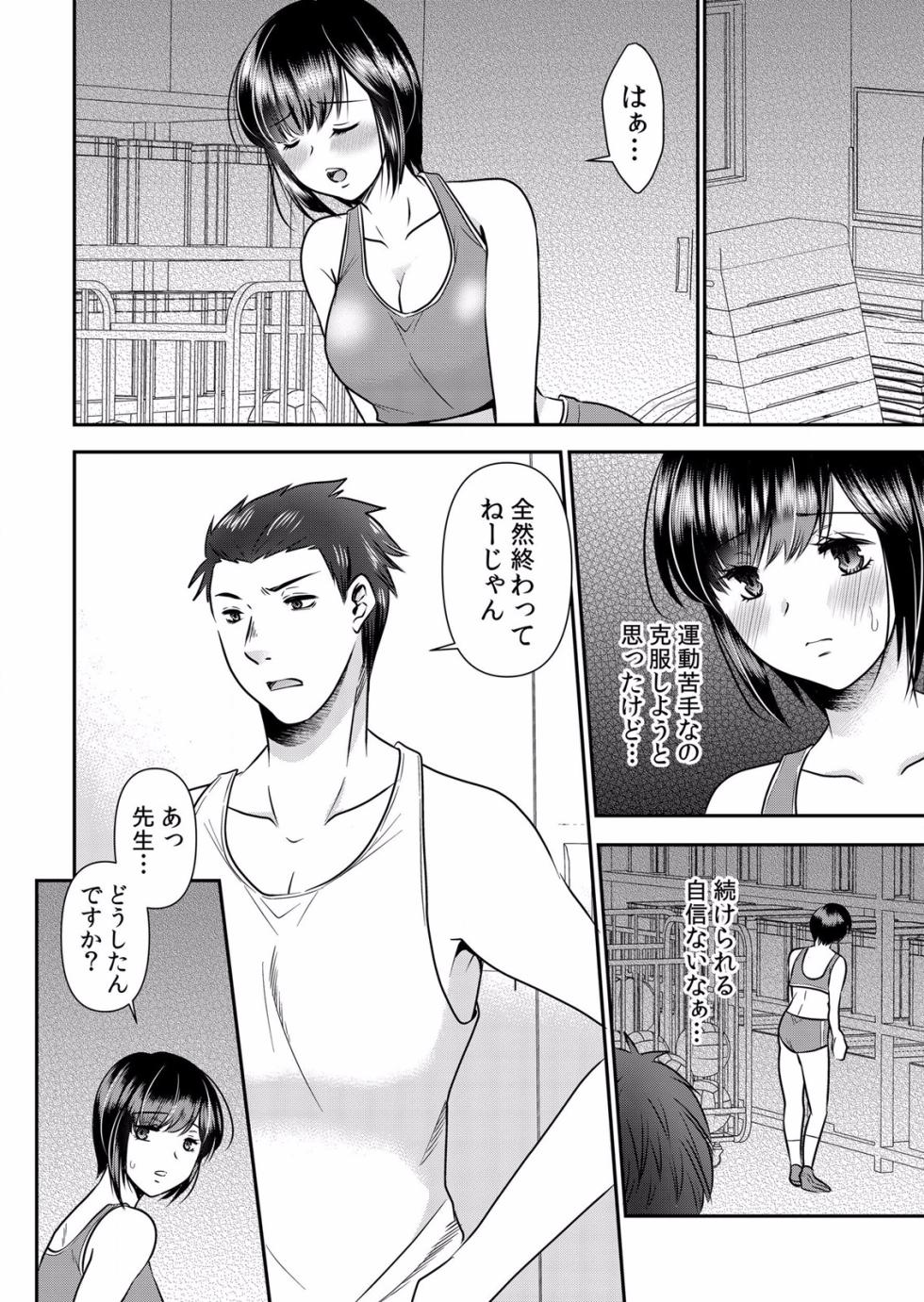 Chikan ni Sukidarake no Karada o Midara ni Nando mo Ikasarete... "Iya... Minna ni Mirarechau...!' "Bunsatsuban" 1-2 - Page 24