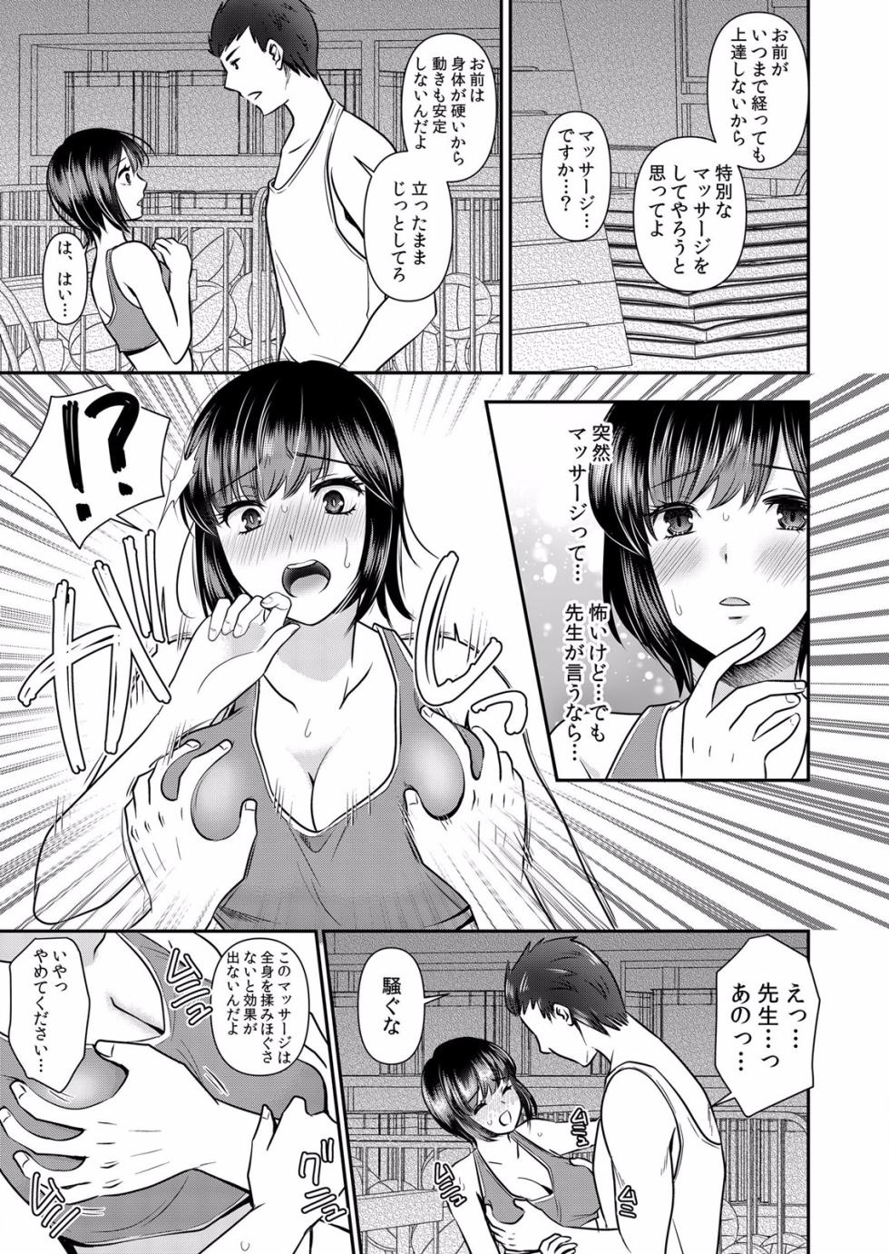 Chikan ni Sukidarake no Karada o Midara ni Nando mo Ikasarete... "Iya... Minna ni Mirarechau...!' "Bunsatsuban" 1-2 - Page 25