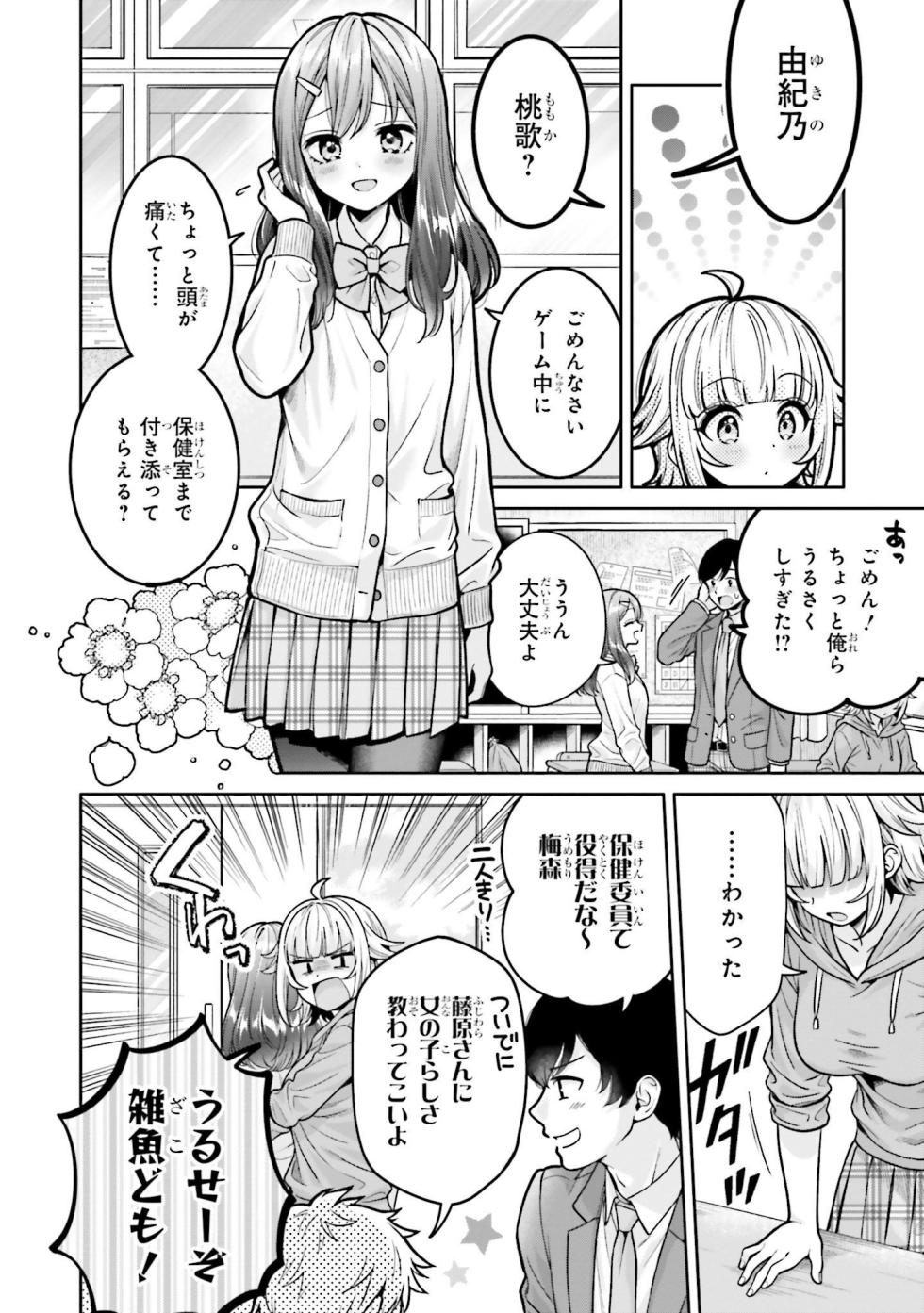 [焼肉定食] ボクだけのキミ(僕の彼女が巨乳だったら。 おっぱいアンソロジーコミック) - Page 2