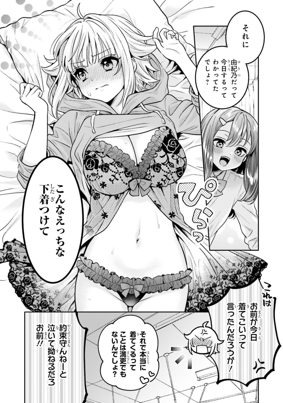 [焼肉定食] ボクだけのキミ(僕の彼女が巨乳だったら。 おっぱいアンソロジーコミック) - Page 4