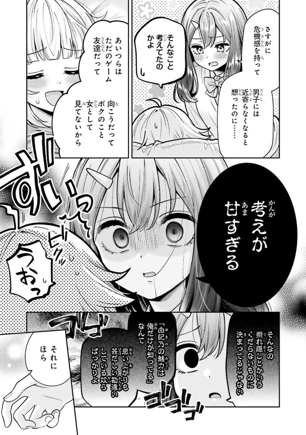 [焼肉定食] ボクだけのキミ(僕の彼女が巨乳だったら。 おっぱいアンソロジーコミック) - Page 7
