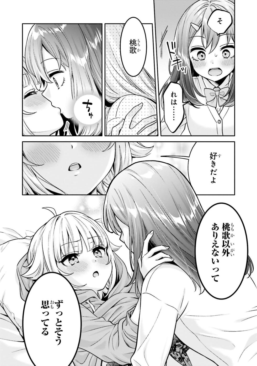 [焼肉定食] ボクだけのキミ(僕の彼女が巨乳だったら。 おっぱいアンソロジーコミック) - Page 14
