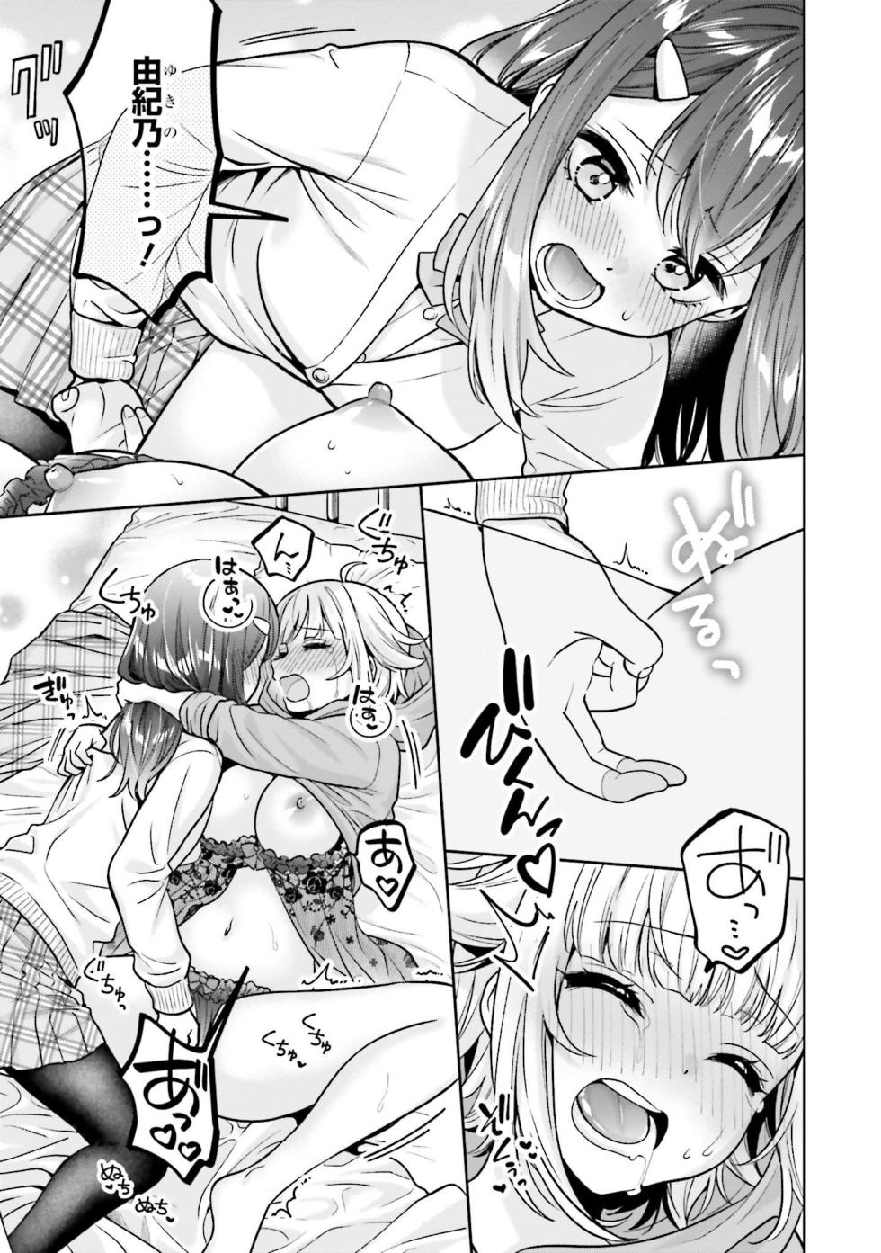 [焼肉定食] ボクだけのキミ(僕の彼女が巨乳だったら。 おっぱいアンソロジーコミック) - Page 19