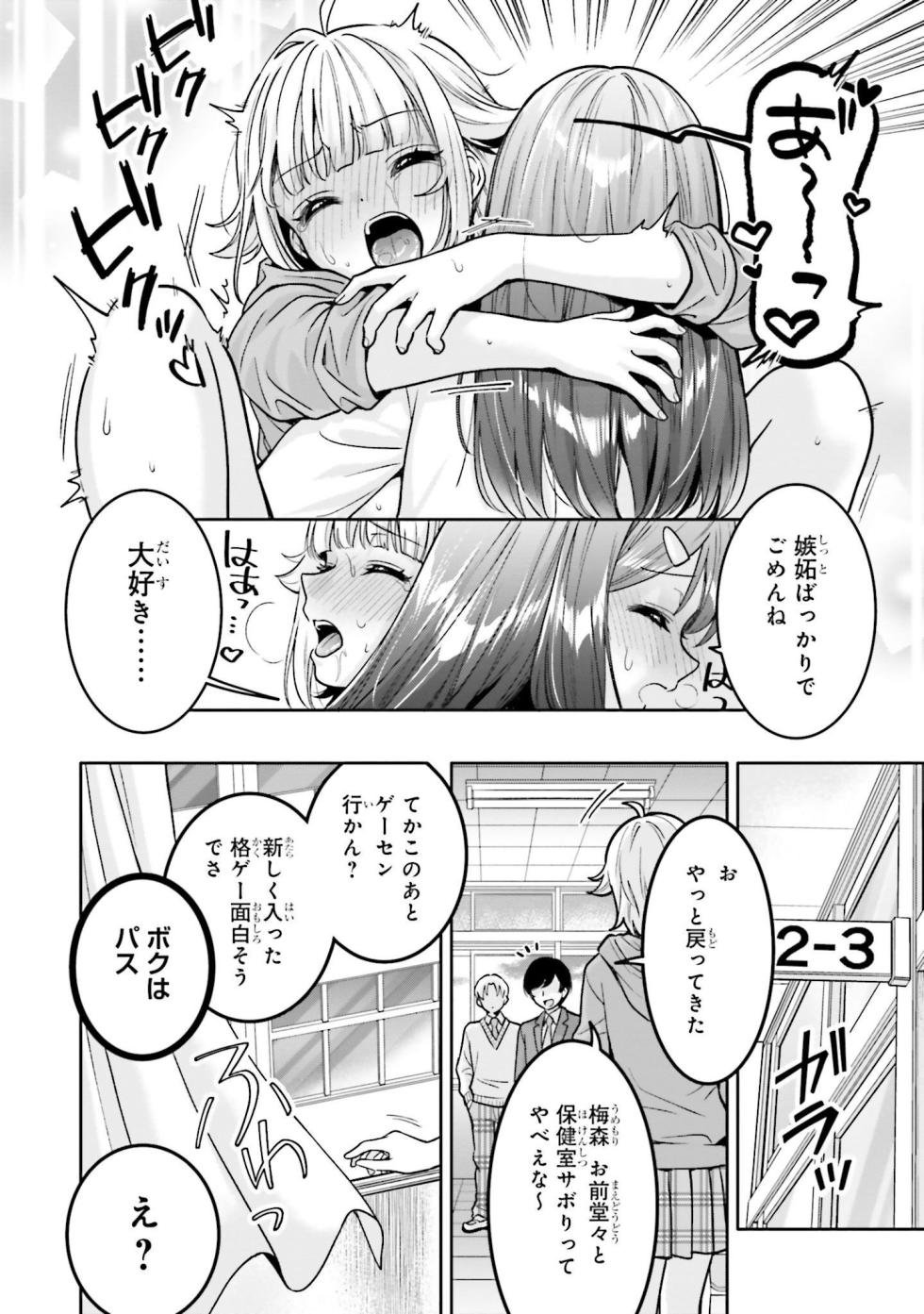 [焼肉定食] ボクだけのキミ(僕の彼女が巨乳だったら。 おっぱいアンソロジーコミック) - Page 20