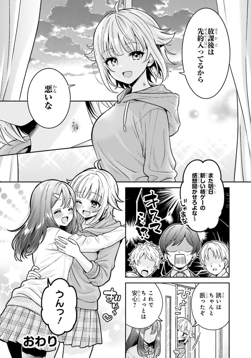 [焼肉定食] ボクだけのキミ(僕の彼女が巨乳だったら。 おっぱいアンソロジーコミック) - Page 21