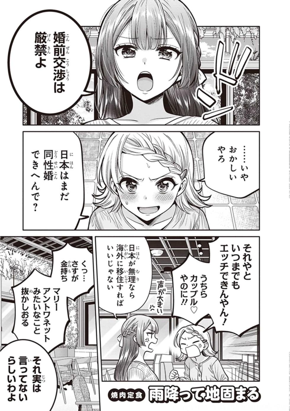 [焼肉定食] 雨降って地固まる(たわわなおっぱいにいろいろしたい！ アンソロジーコミック 2) - Page 1