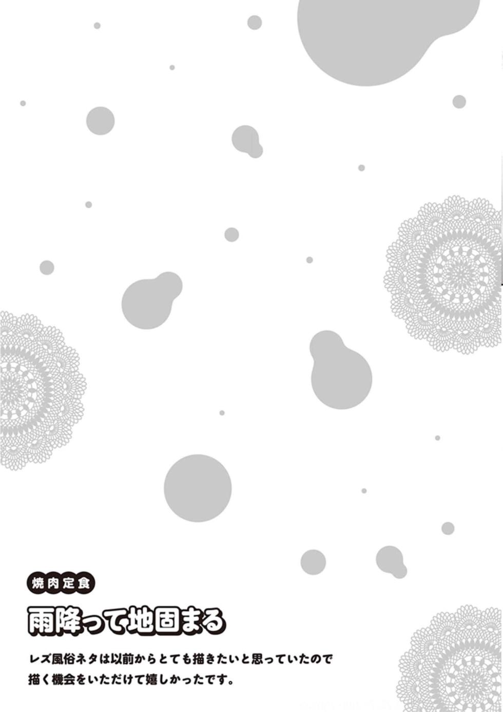 [焼肉定食] 雨降って地固まる(たわわなおっぱいにいろいろしたい！ アンソロジーコミック 2) - Page 23
