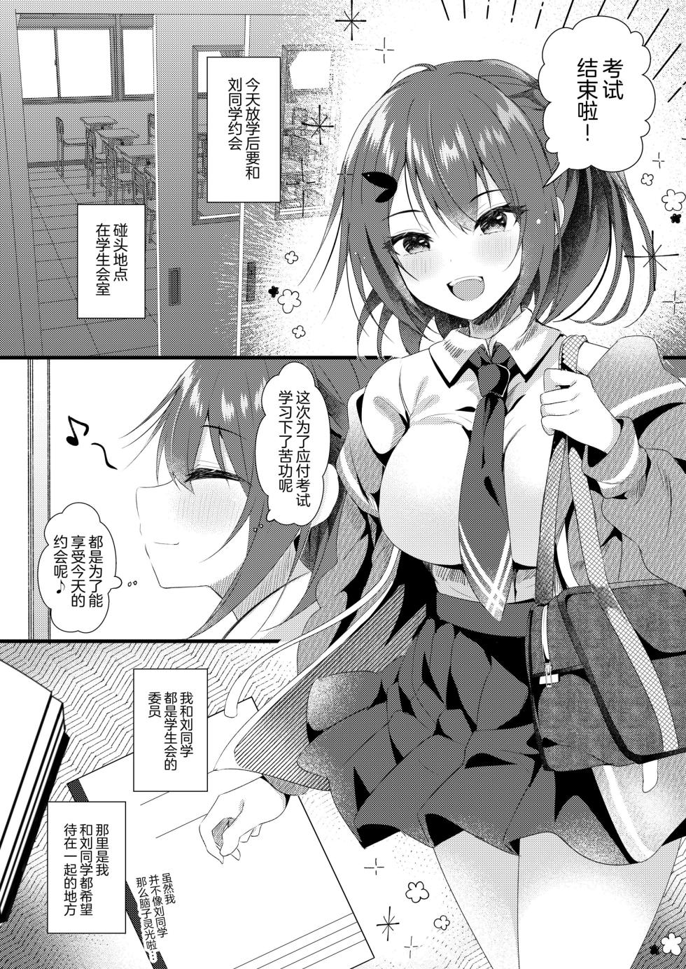 [Rocomani (Manatsu Roco)] Kareshi ni Urareta Hi [Chinese] [Digital] - Page 4