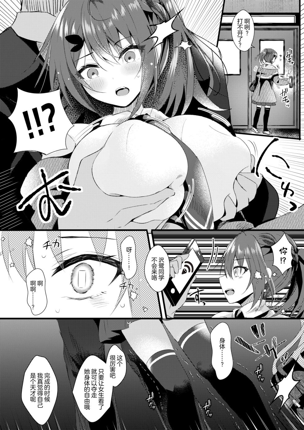 [Rocomani (Manatsu Roco)] Kareshi ni Urareta Hi [Chinese] [Digital] - Page 7