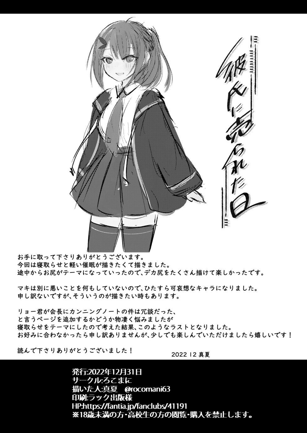 [Rocomani (Manatsu Roco)] Kareshi ni Urareta Hi [Chinese] [Digital] - Page 29
