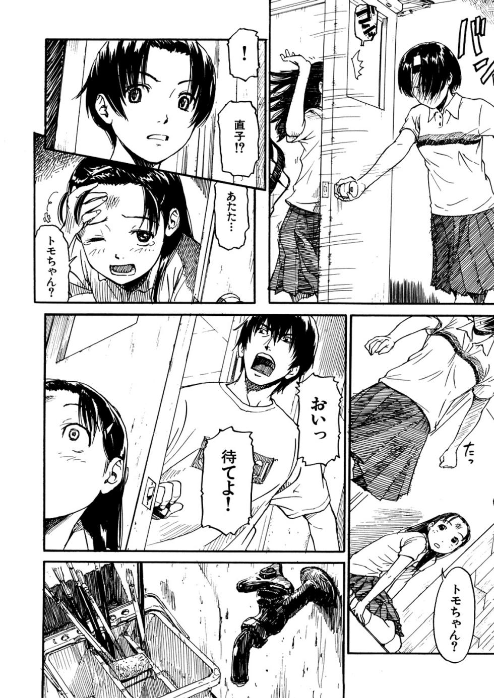 [Naruko Hanaharu] [08-07-30] girl material [uncensored] - Page 35