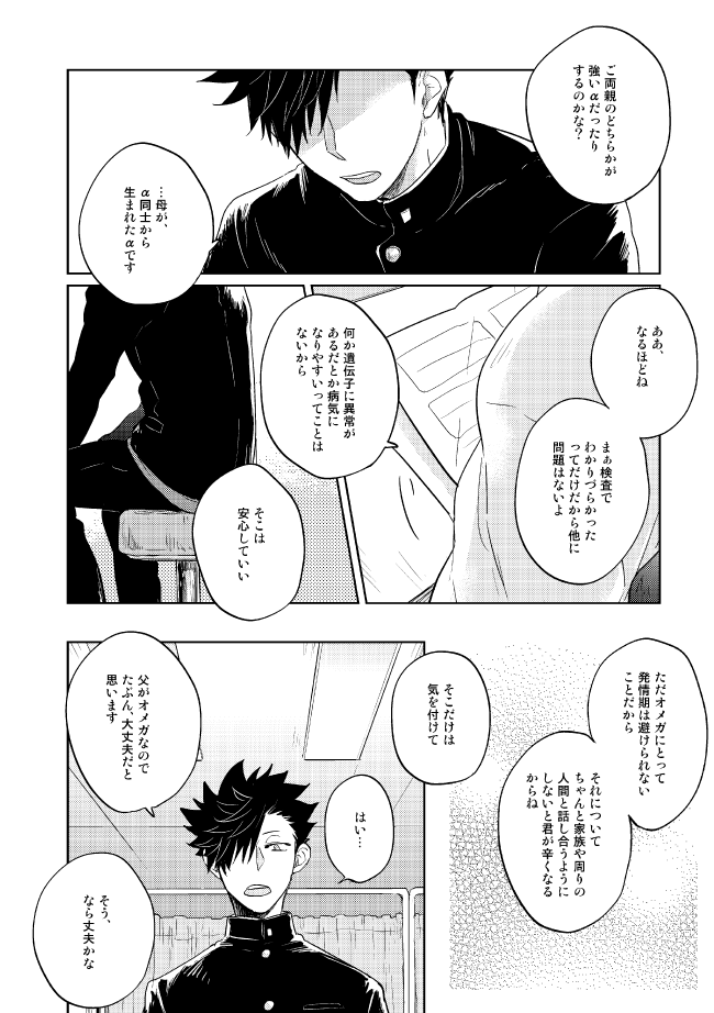 [Takamachi (Zenra)] Dew (Haikyuu!!) [Digital] - Page 8