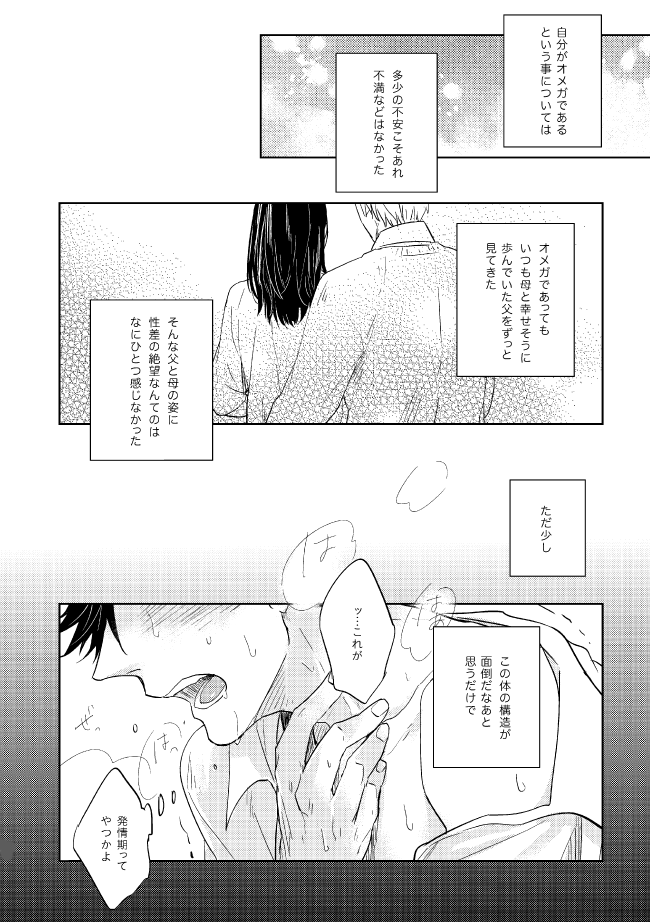 [Takamachi (Zenra)] Dew (Haikyuu!!) [Digital] - Page 10
