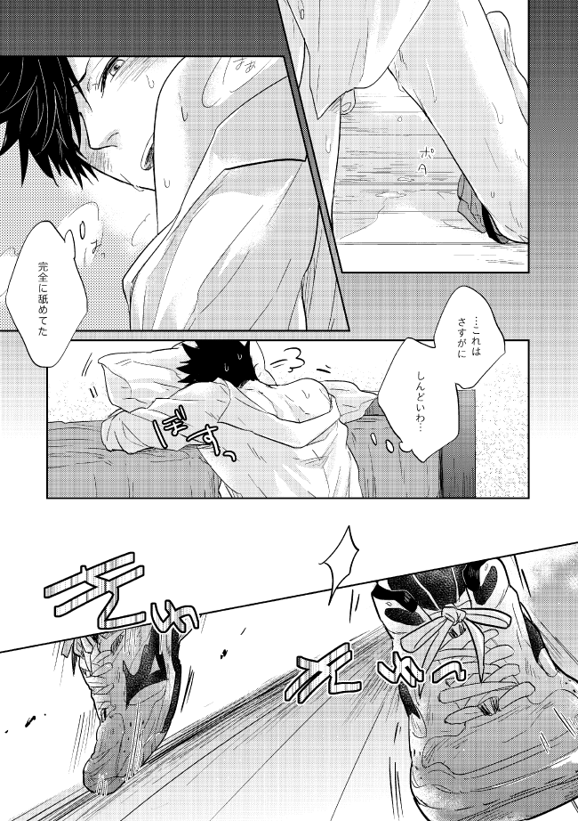 [Takamachi (Zenra)] Dew (Haikyuu!!) [Digital] - Page 11