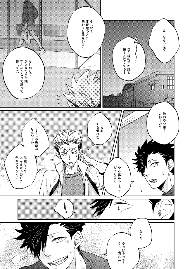 [Takamachi (Zenra)] Dew (Haikyuu!!) [Digital] - Page 15