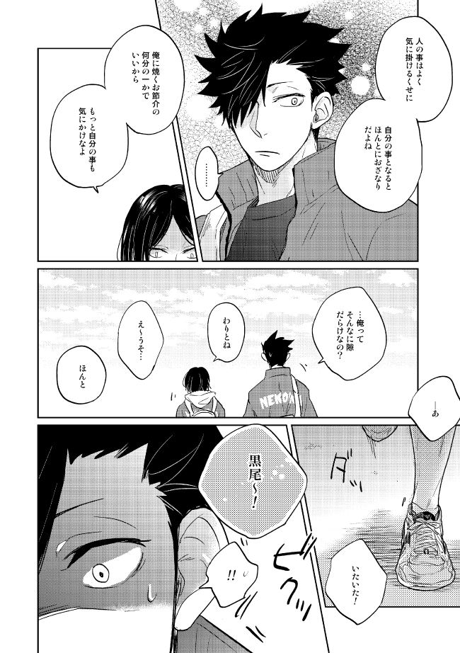 [Takamachi (Zenra)] Dew (Haikyuu!!) [Digital] - Page 20