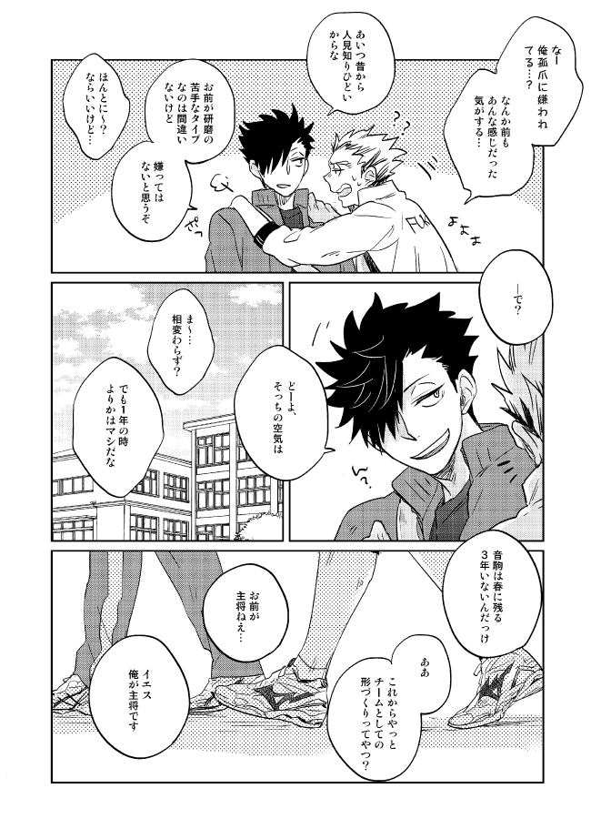 [Takamachi (Zenra)] Dew (Haikyuu!!) [Digital] - Page 22