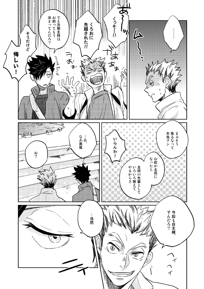 [Takamachi (Zenra)] Dew (Haikyuu!!) [Digital] - Page 23