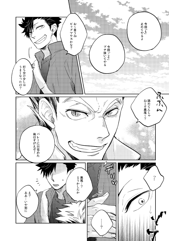 [Takamachi (Zenra)] Dew (Haikyuu!!) [Digital] - Page 24
