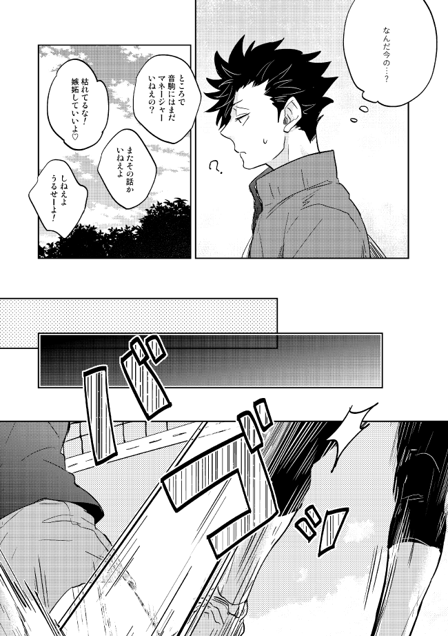 [Takamachi (Zenra)] Dew (Haikyuu!!) [Digital] - Page 25