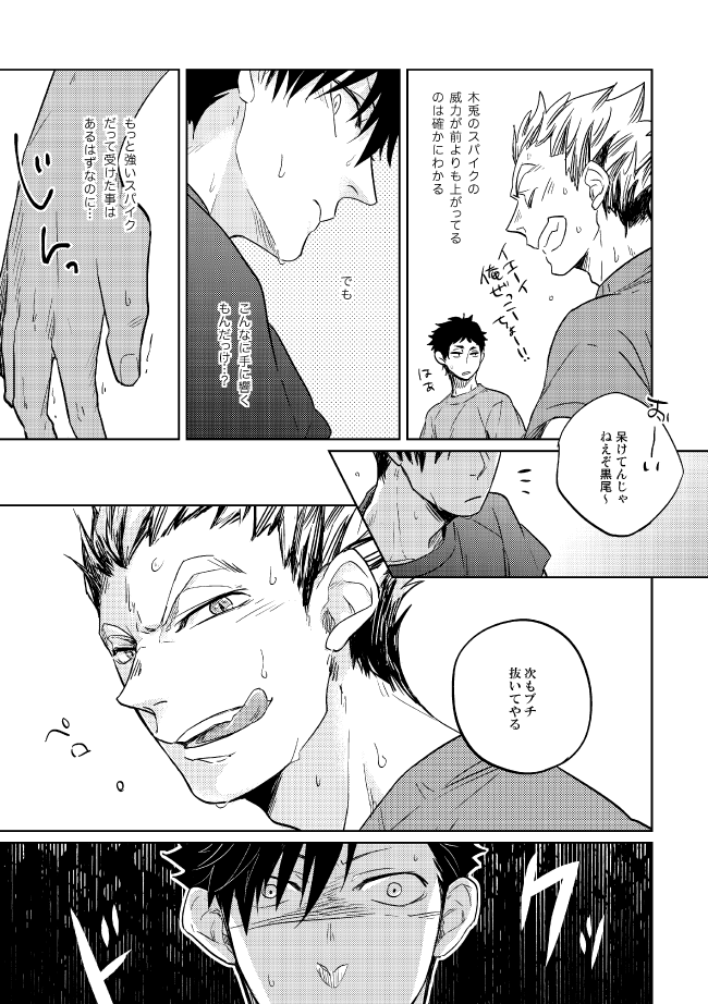 [Takamachi (Zenra)] Dew (Haikyuu!!) [Digital] - Page 27