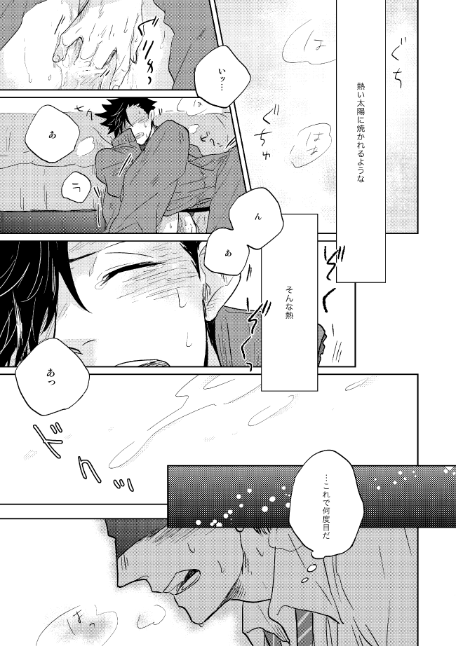 [Takamachi (Zenra)] Dew (Haikyuu!!) [Digital] - Page 39