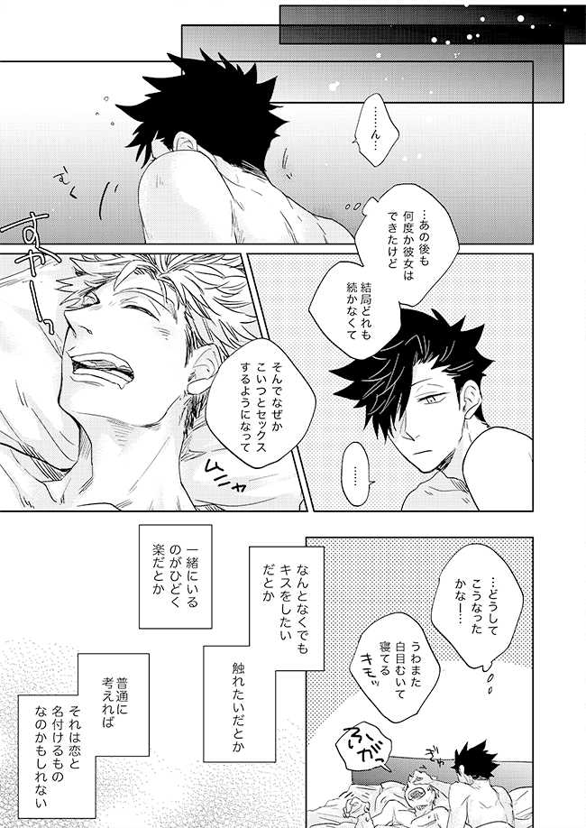 [Takamachi (Zenra)] Live Not To Eat, But Eat To Live. (Haikyuu!!) [Digital] - Page 11