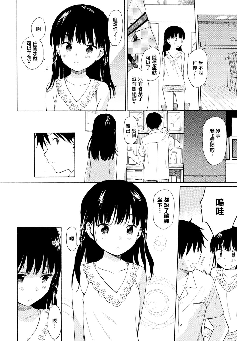[Sekiya Asami] (COMIC BAVEL 2018-10) Tonari no Ie no Kanojo - The Beautiful girl Next Door 邻家的她 [uncensored] - Page 3