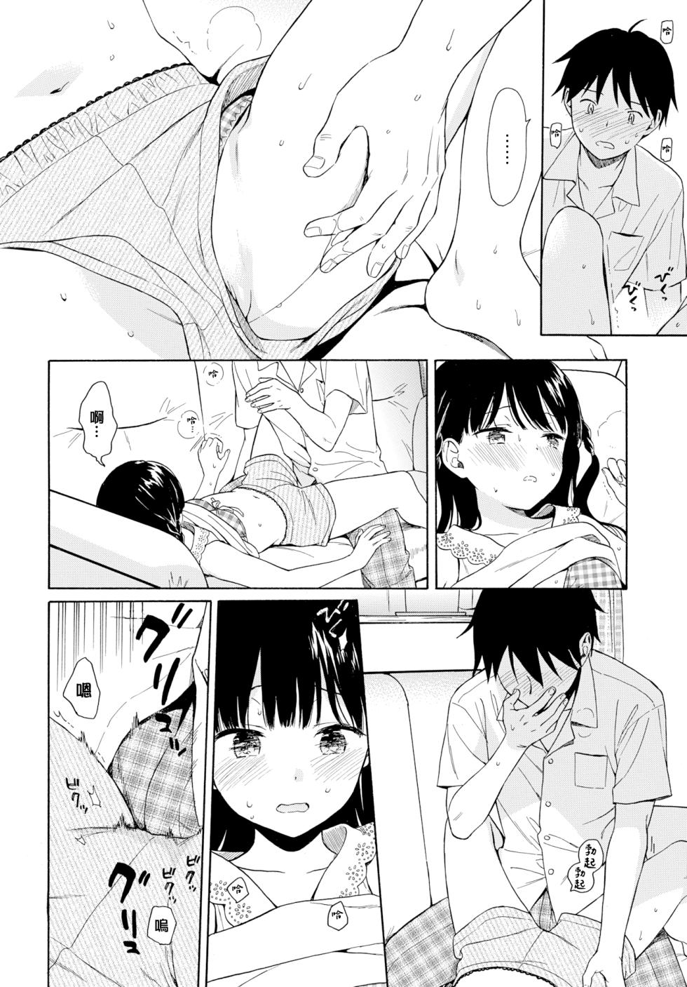 [Sekiya Asami] (COMIC BAVEL 2018-10) Tonari no Ie no Kanojo - The Beautiful girl Next Door 邻家的她 [uncensored] - Page 11
