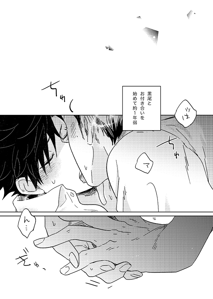 [Takamachi (Zenra)] Hyaku Man Kai Aisareta Kuro Neko (Haikyuu!!) [Digital] - Page 3
