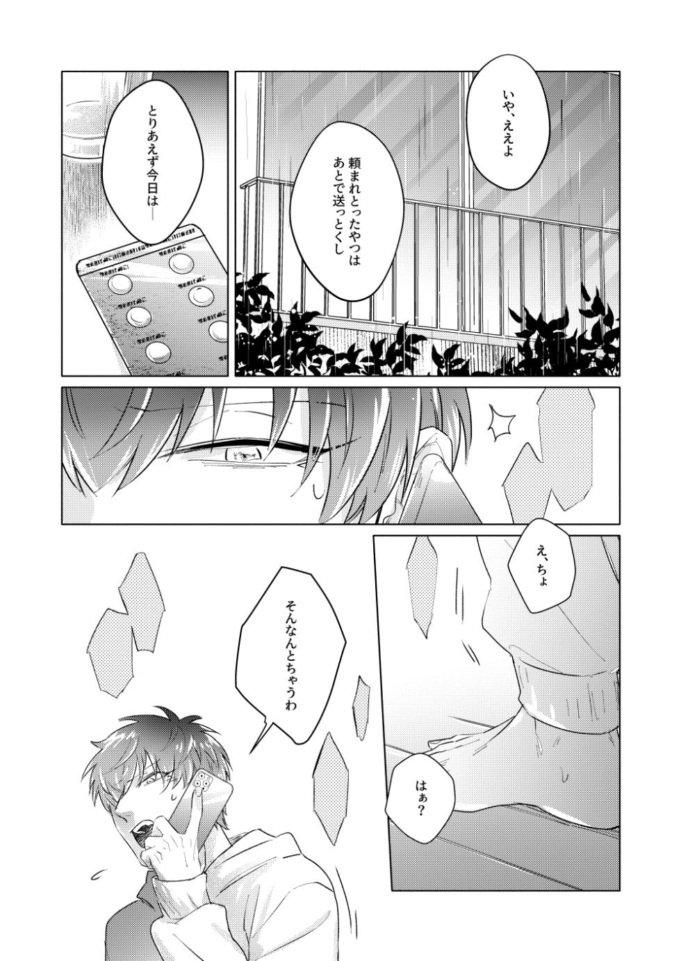 [Takamachi (Zenra)] Sou Iu Koi (Hypnosis Mic) [Digital] - Page 5