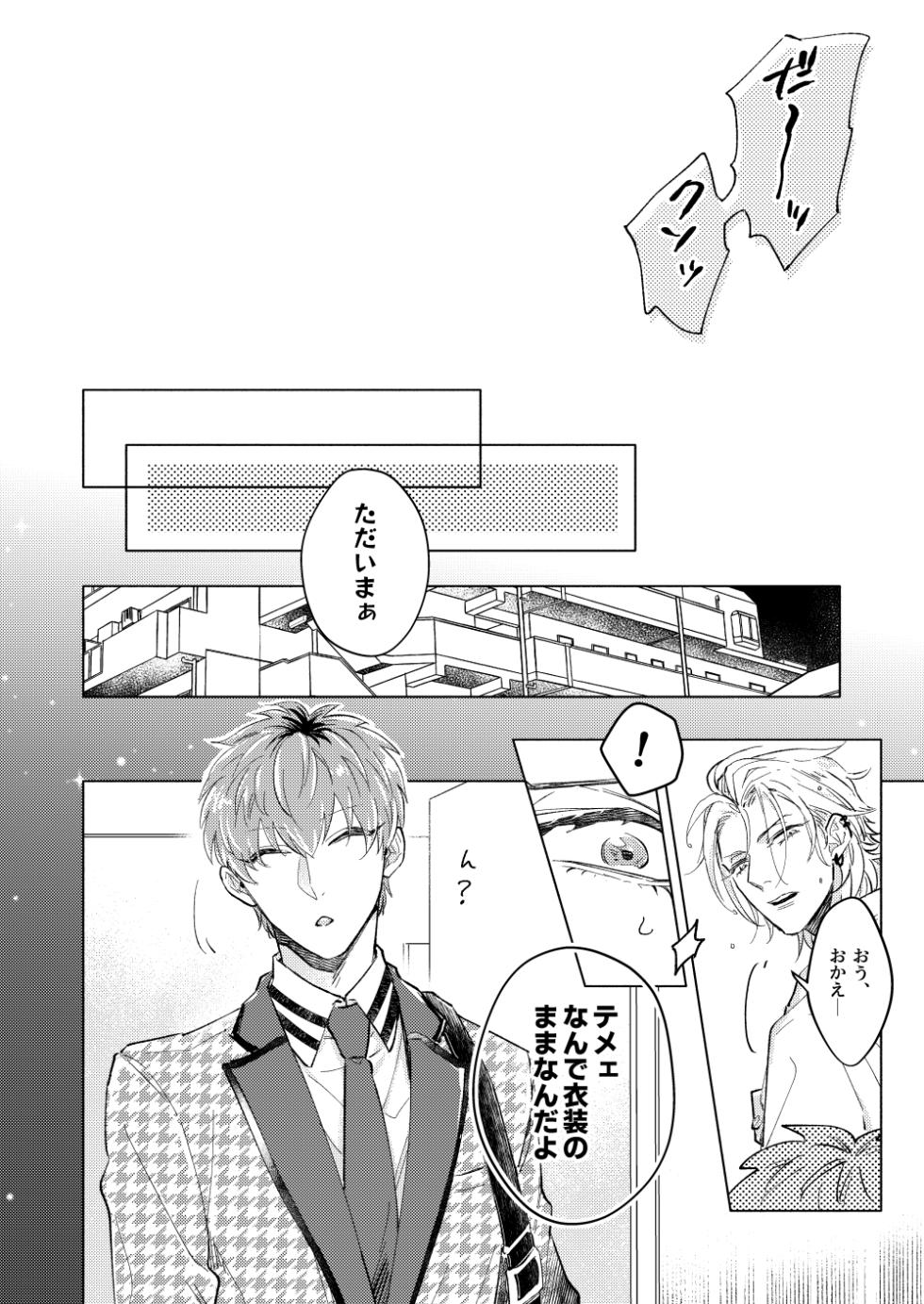 [Takamachi (Zenra)] FOOL AND THE GANGSTA (Hypnosis Mic) [Digital] - Page 14