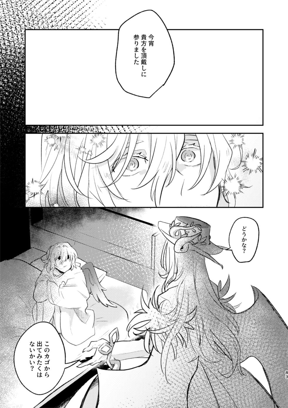 [Wiissu. (Kimidori)] TAKE (Fate/Grand Order) [Digital] - Page 2