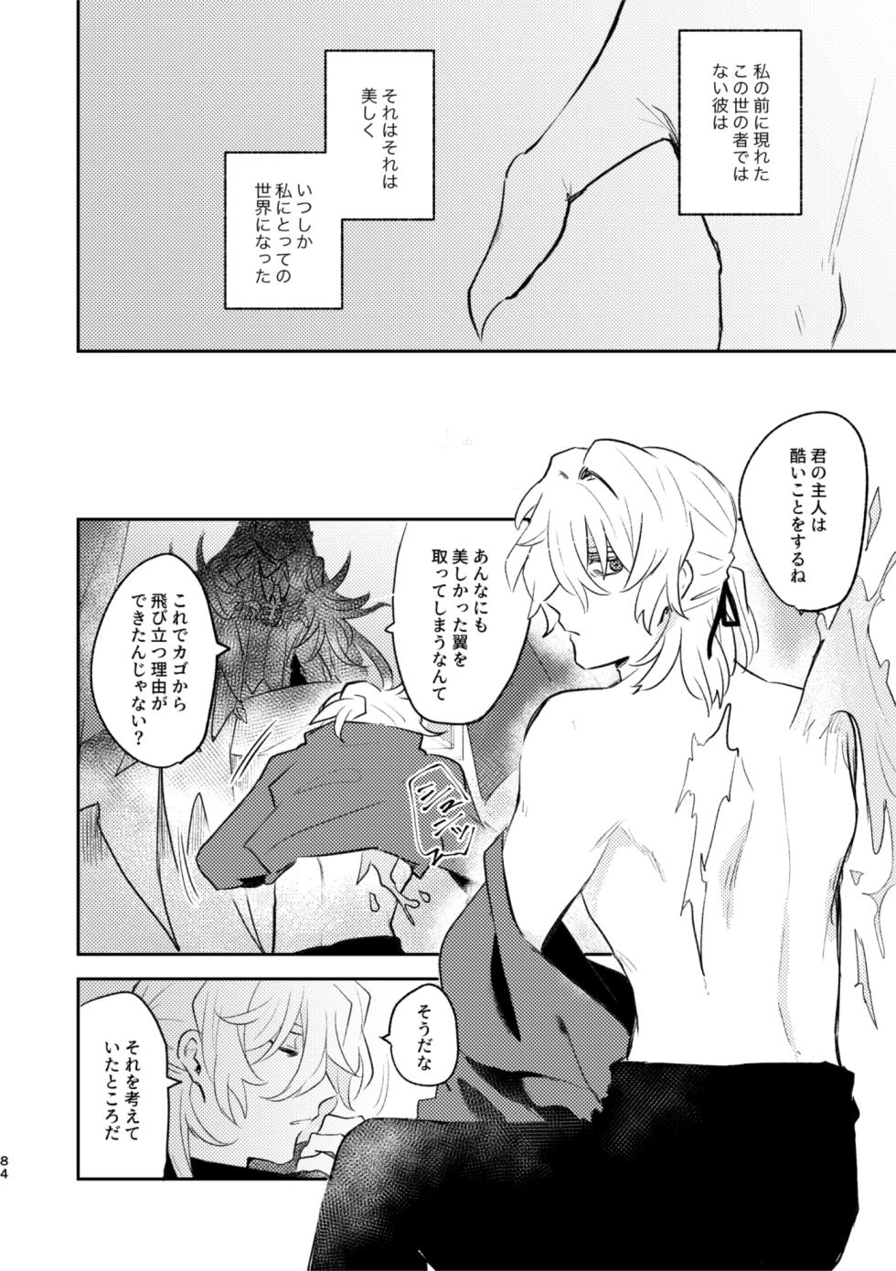 [Wiissu. (Kimidori)] TAKE (Fate/Grand Order) [Digital] - Page 3