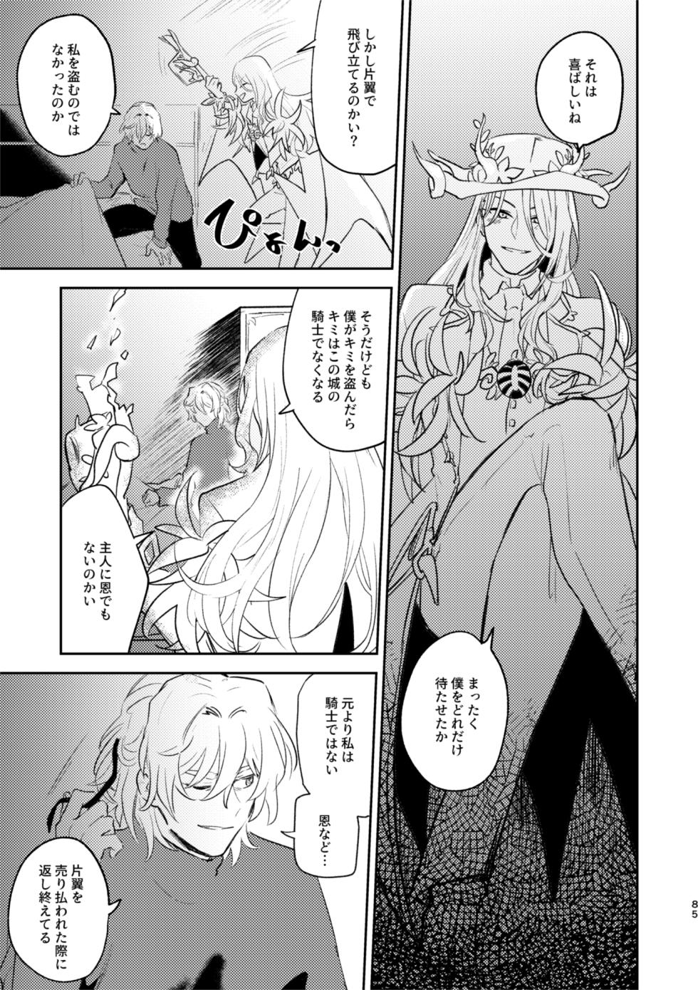 [Wiissu. (Kimidori)] TAKE (Fate/Grand Order) [Digital] - Page 4