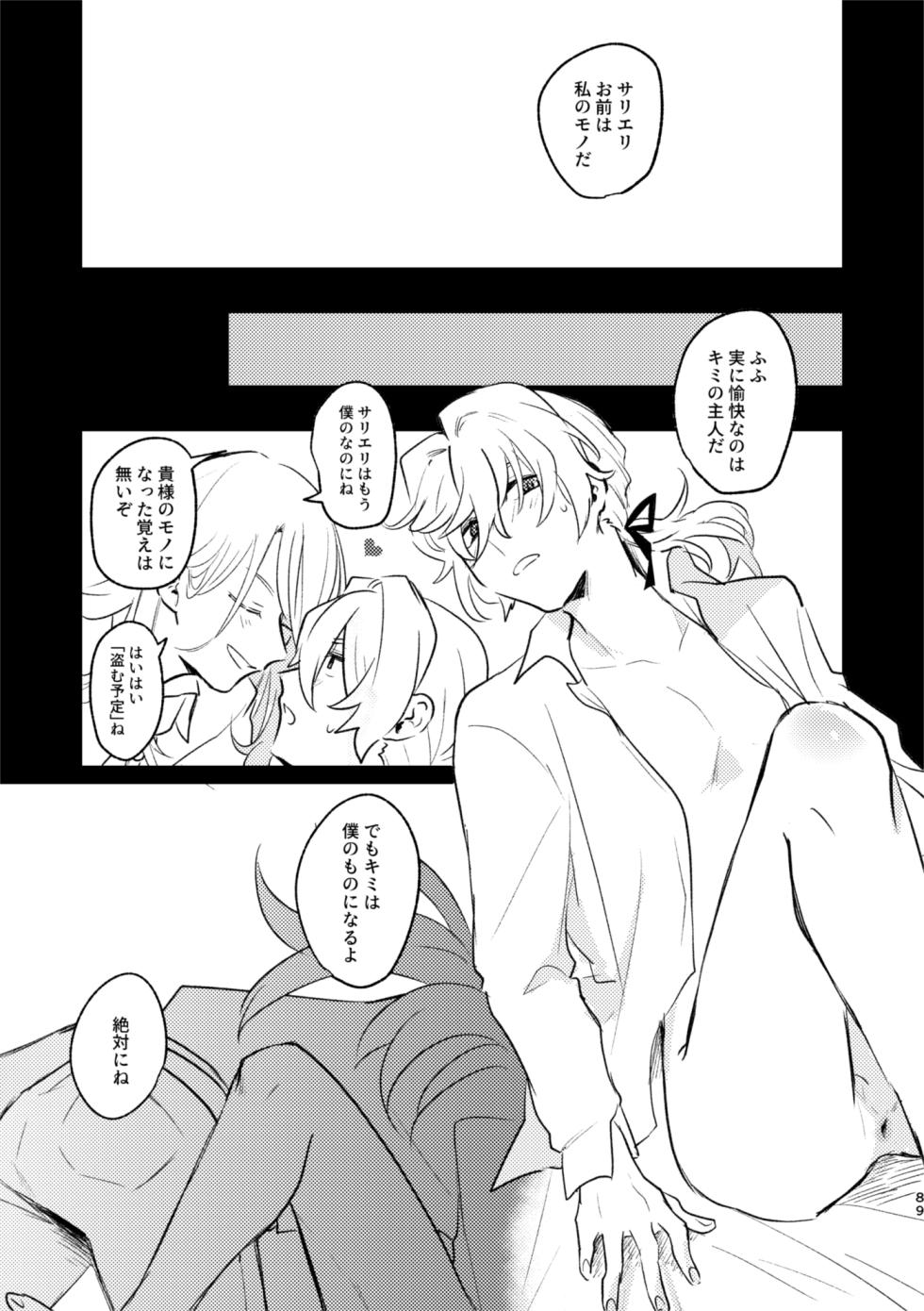 [Wiissu. (Kimidori)] TAKE (Fate/Grand Order) [Digital] - Page 8