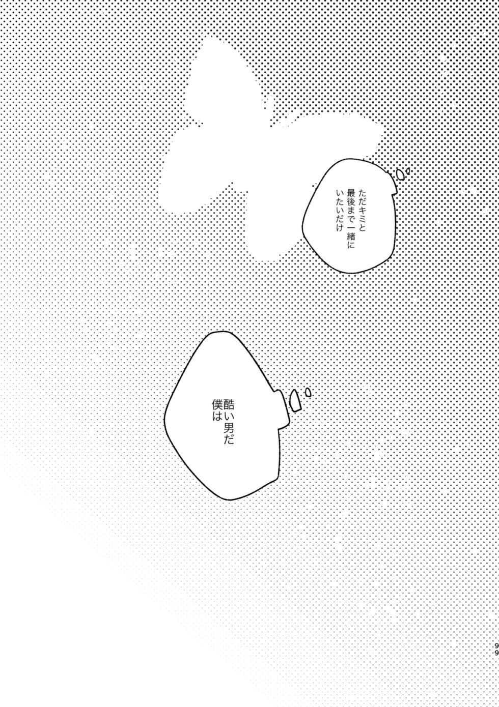 [Wiissu. (Kimidori)] TAKE (Fate/Grand Order) [Digital] - Page 18