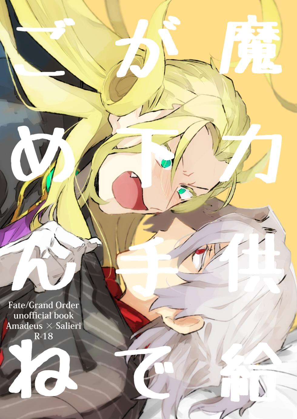 [Wiissu. (Kimidori)] Maryoku Kyoukyuu ga Heta de Gomen ne (Fate/Grand Order) [Digital] - Page 1