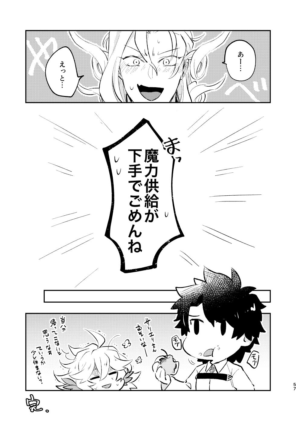 [Wiissu. (Kimidori)] Maryoku Kyoukyuu ga Heta de Gomen ne (Fate/Grand Order) [Digital] - Page 23