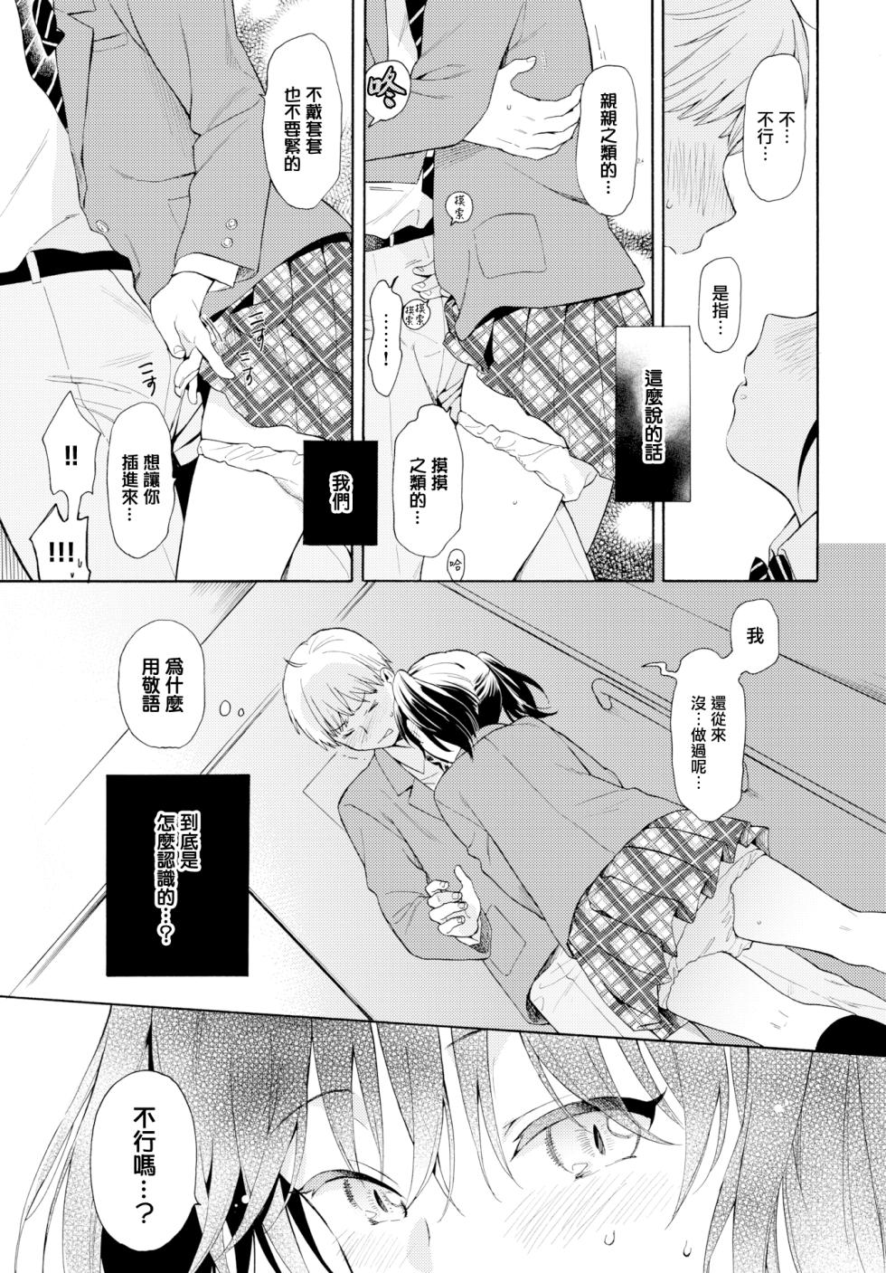 [Sekiya Asami] (COMIC BAVEL 2019-06) Happening 偶然 [uncensored] - Page 12