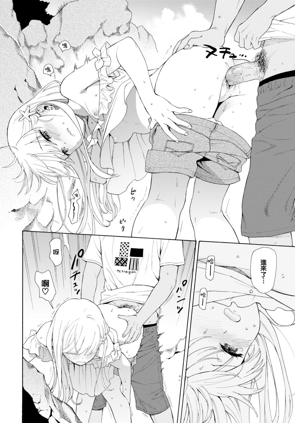 [Sekiya Asami] (COMIC BAVEL 2019-10) Namigiwayori [uncensored] - Page 15
