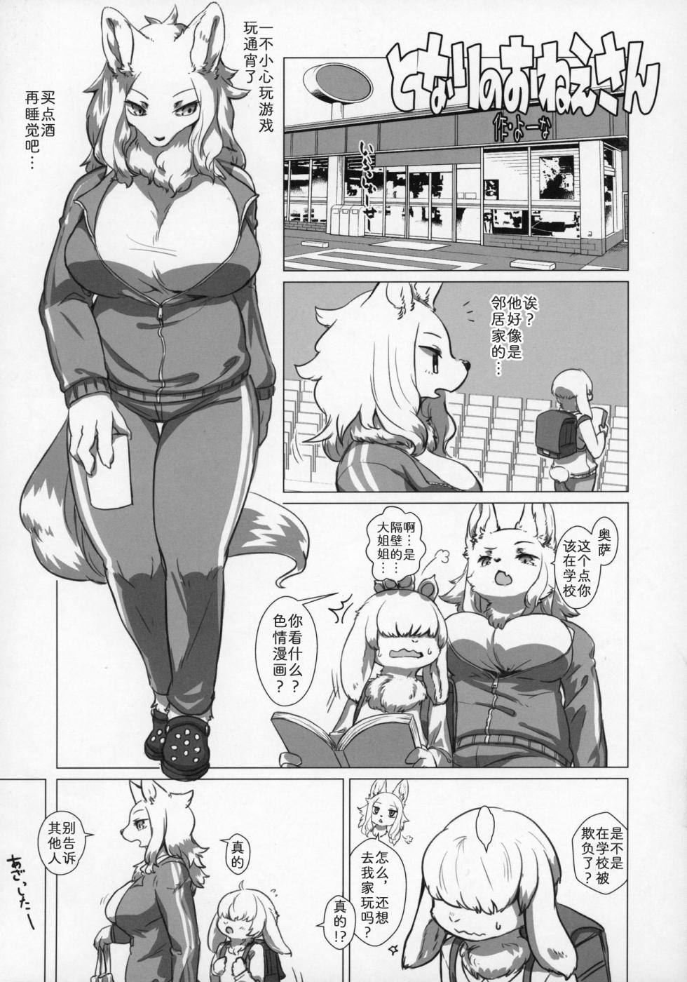 (C97) [Mayoineko (Various)] Kemokko Lovers 10 (P182-P189) [Chinese] [zc2333] - Page 7