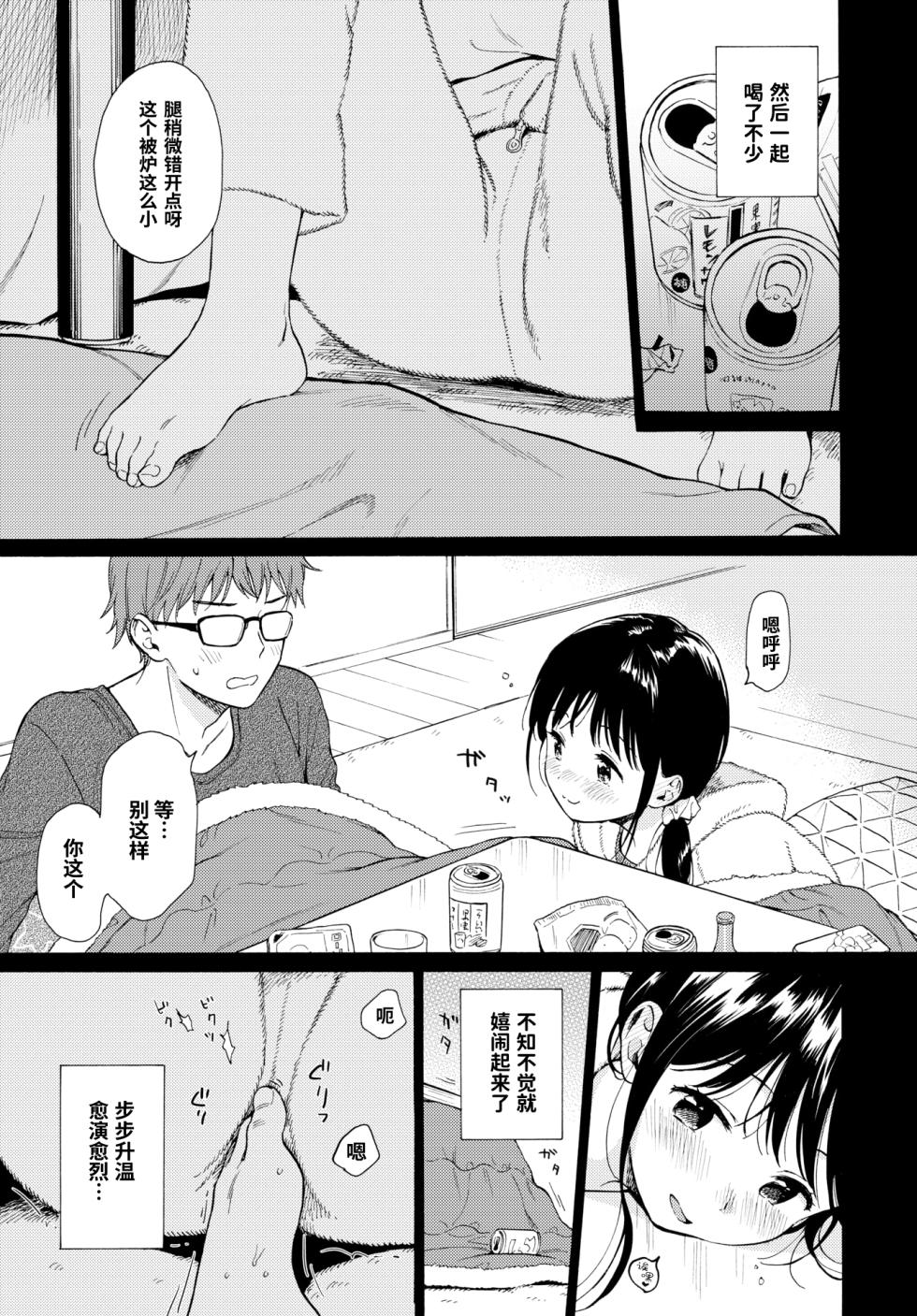 [Sekiya Asami] (COMIC BAVEL 2020-02) 4％ -Shallow Sleep [uncensored] - Page 6