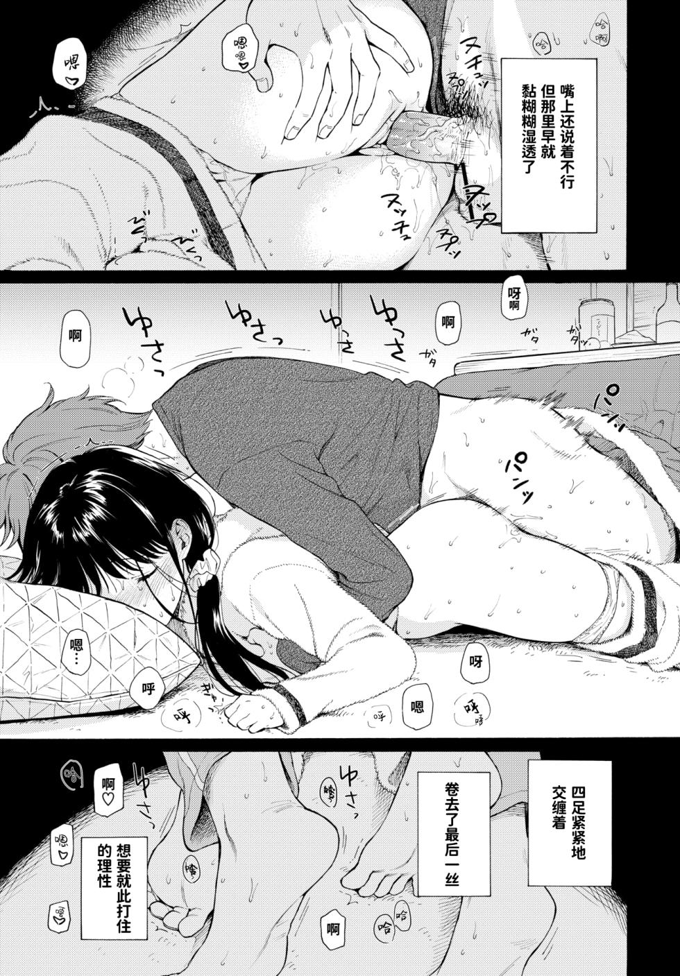 [Sekiya Asami] (COMIC BAVEL 2020-02) 4％ -Shallow Sleep [uncensored] - Page 8