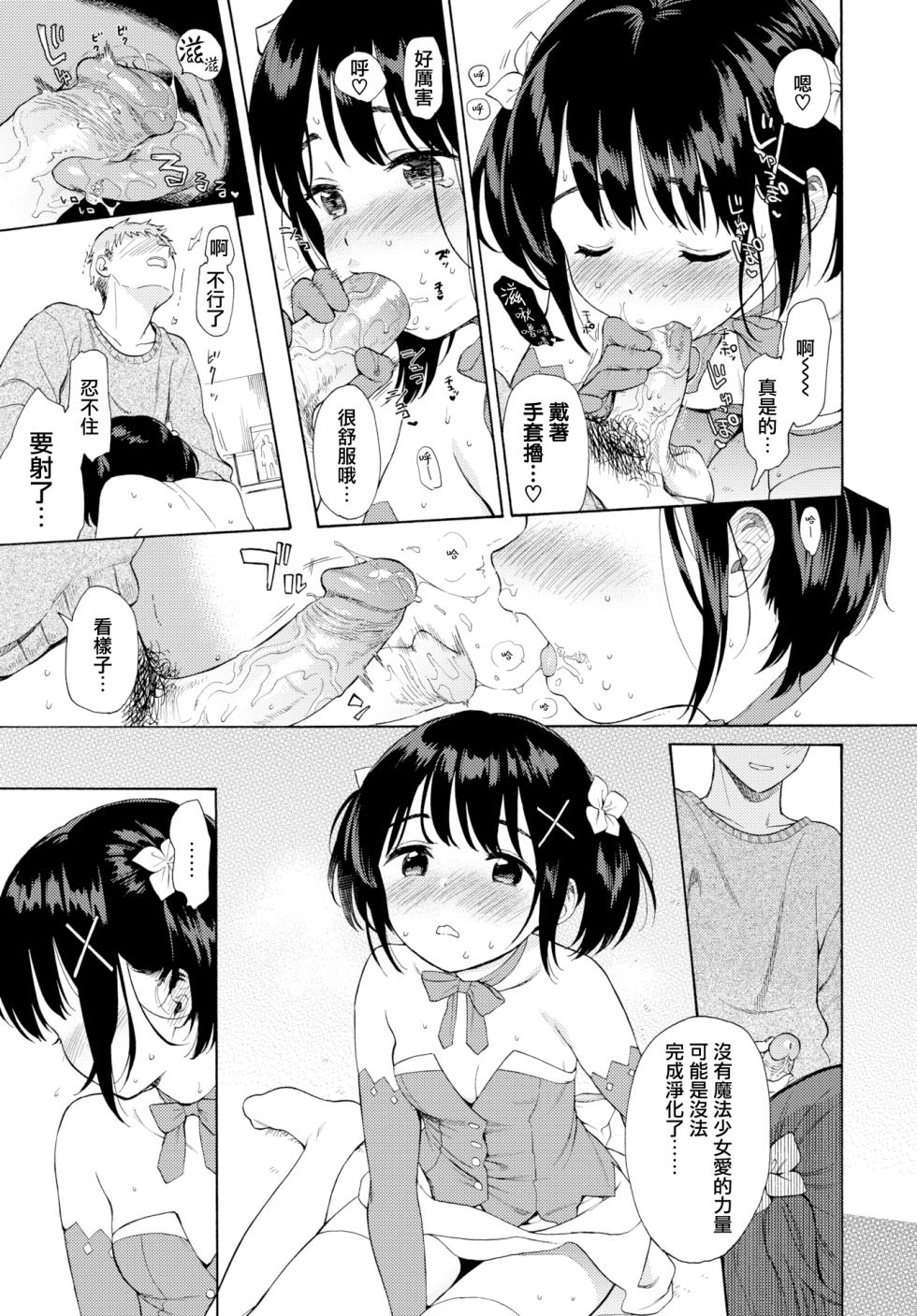 [Sekiya Asami] (COMIC BAVEL 2023-02) Metamorphose 2 [uncensored] - Page 13