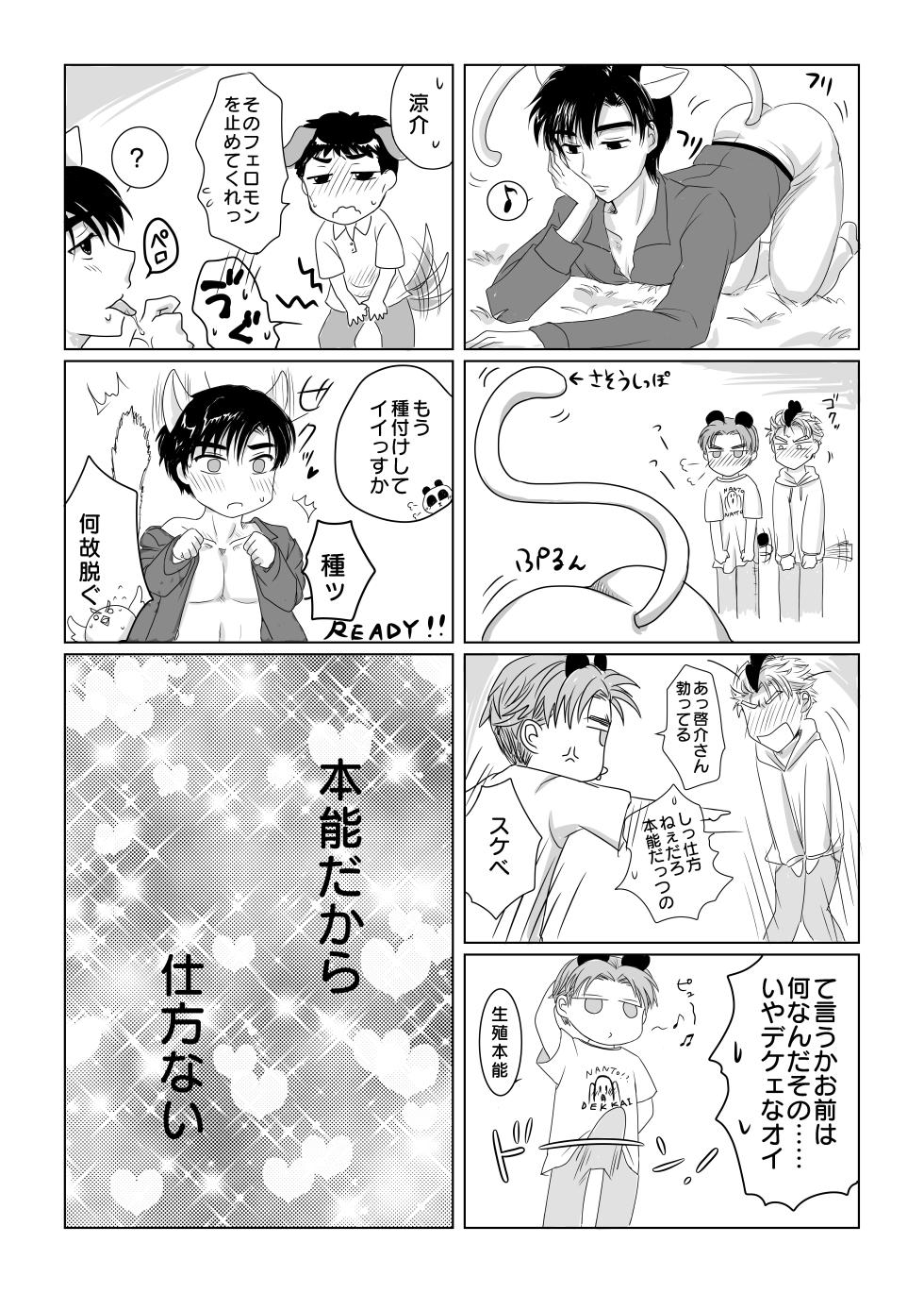 [Mama Nameco (mz)] Akagi no Seibo ga Bijin Sugite Komaru Ken (Initial D) [Digital] - Page 3
