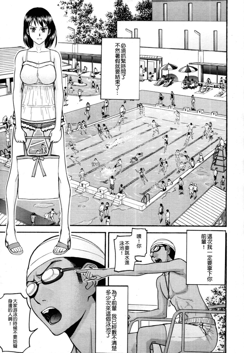 [Inomaru] Pool-giwa no Roshutsushi (COMIC MUJIN 2011-10) [Chinese] [檸檬漢化] - Page 1