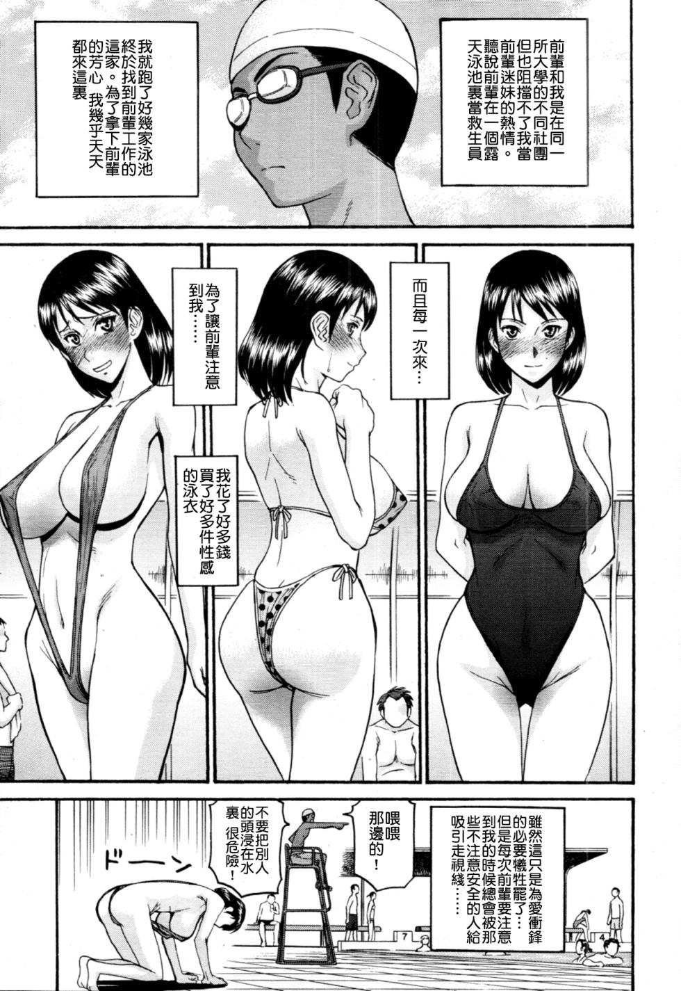 [Inomaru] Pool-giwa no Roshutsushi (COMIC MUJIN 2011-10) [Chinese] [檸檬漢化] - Page 5